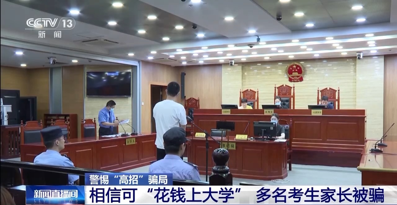 “能人”包辦、“內(nèi)定”上大學(xué)…… 警惕這些“高招”騙局