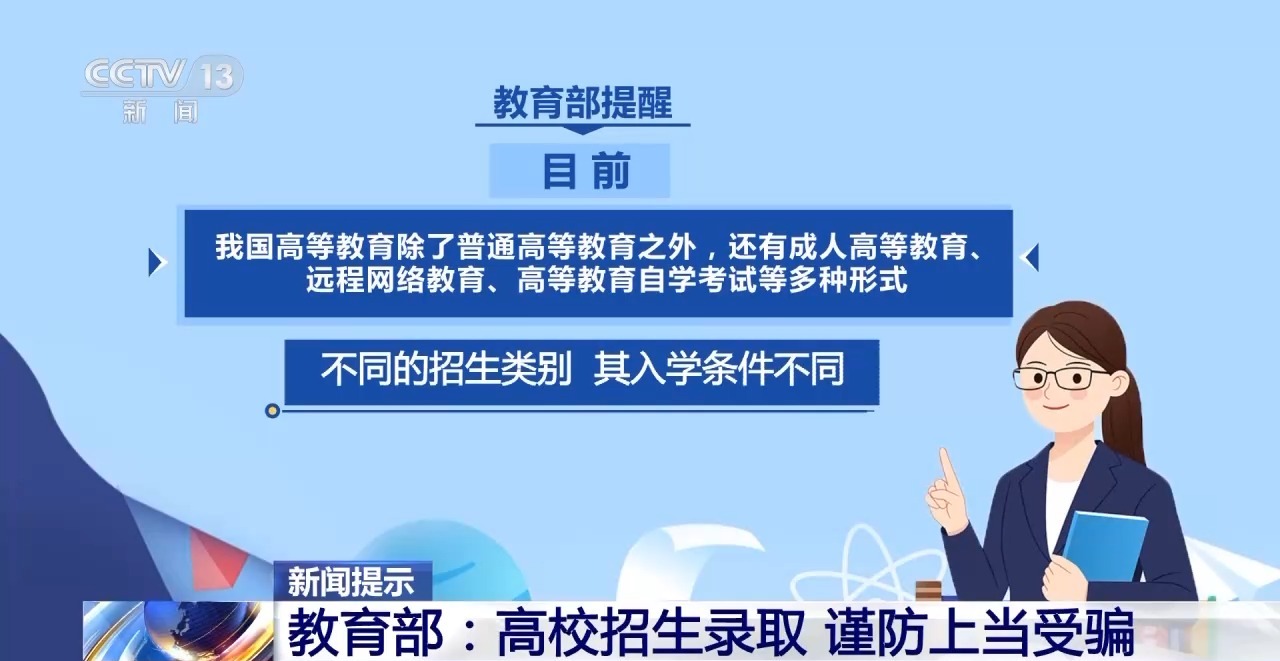 “能人”包辦、“內(nèi)定”上大學(xué)…… 警惕這些“高招”騙局