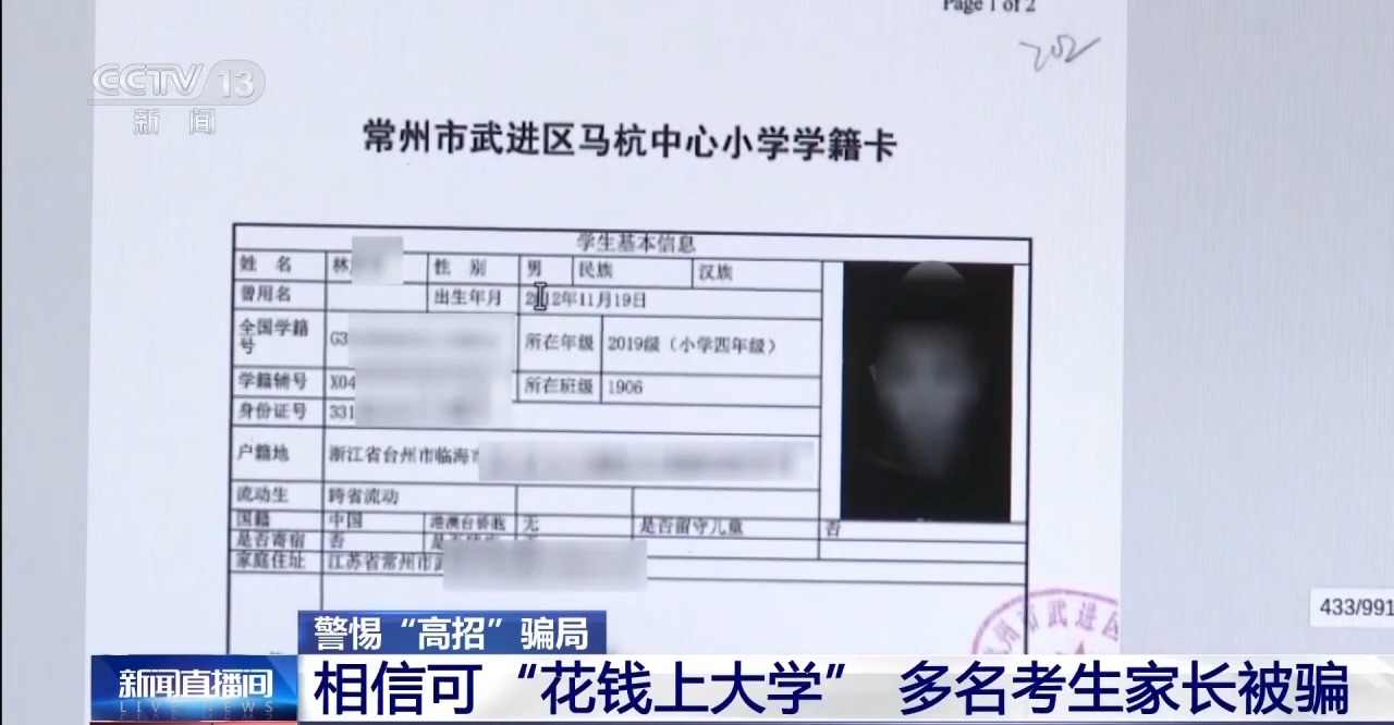 “能人”包辦、“內(nèi)定”上大學(xué)…… 警惕這些“高招”騙局