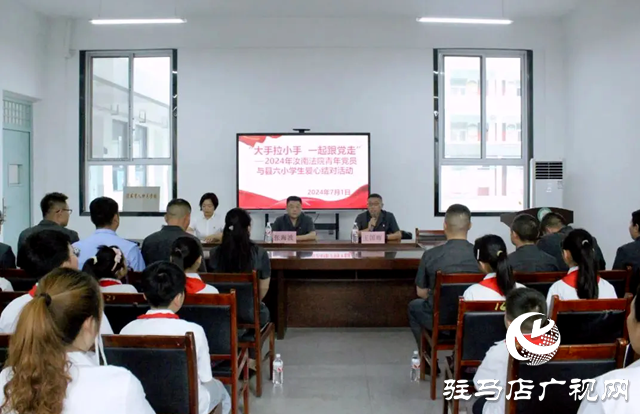 汝南縣人民法院開展優(yōu)秀青年黨員與留守兒童愛心結(jié)對活動(dòng)