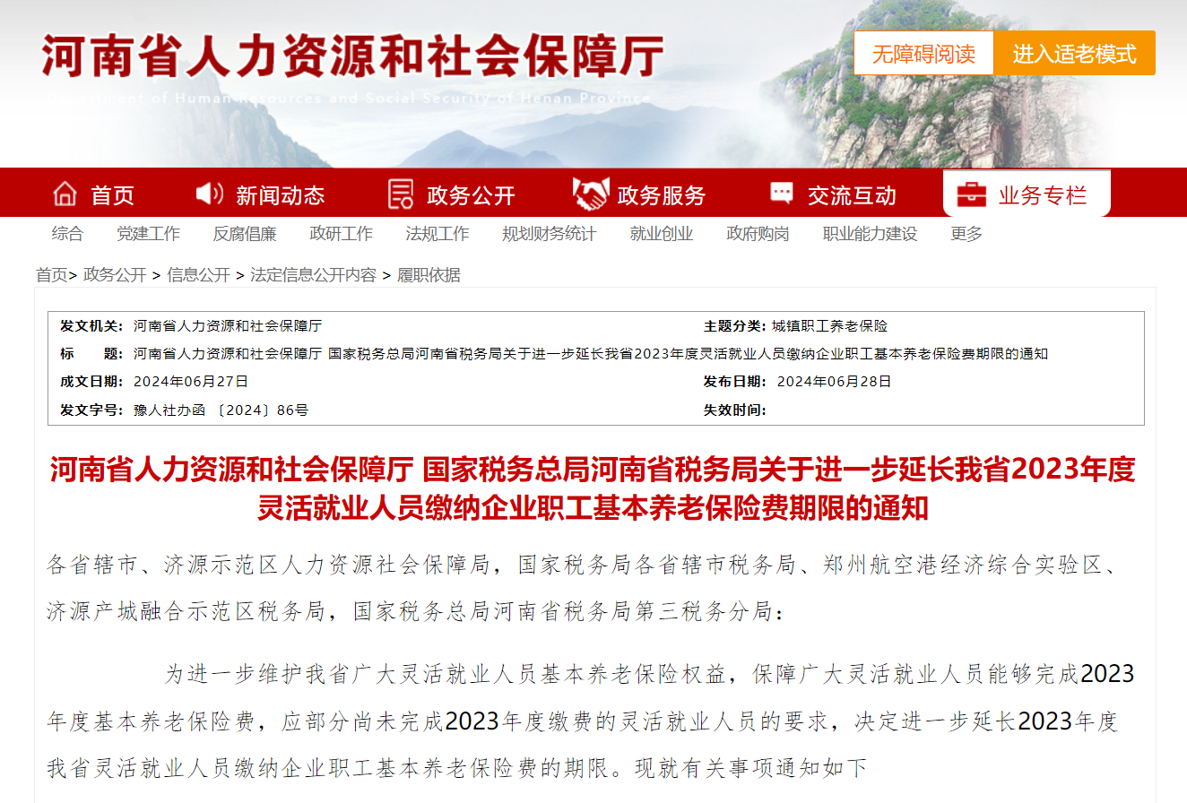 這次別錯過！河南延長2023年靈活就業(yè)人員社保繳費期