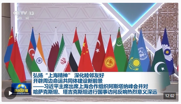 反響熱烈、意義深遠！國內(nèi)外輿論高度關(guān)注習(xí)近平主席中亞之行