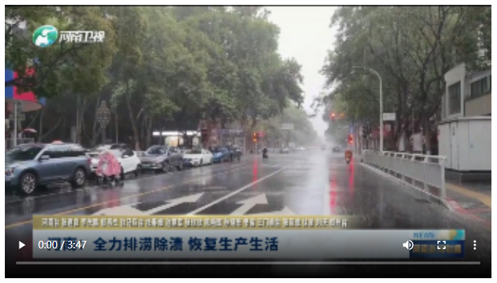 河南：全力排澇除漬 恢復(fù)生產(chǎn)生活