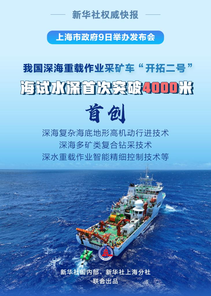 在4102.8米海底挖“寶”！我國深海采礦車迎來新突破