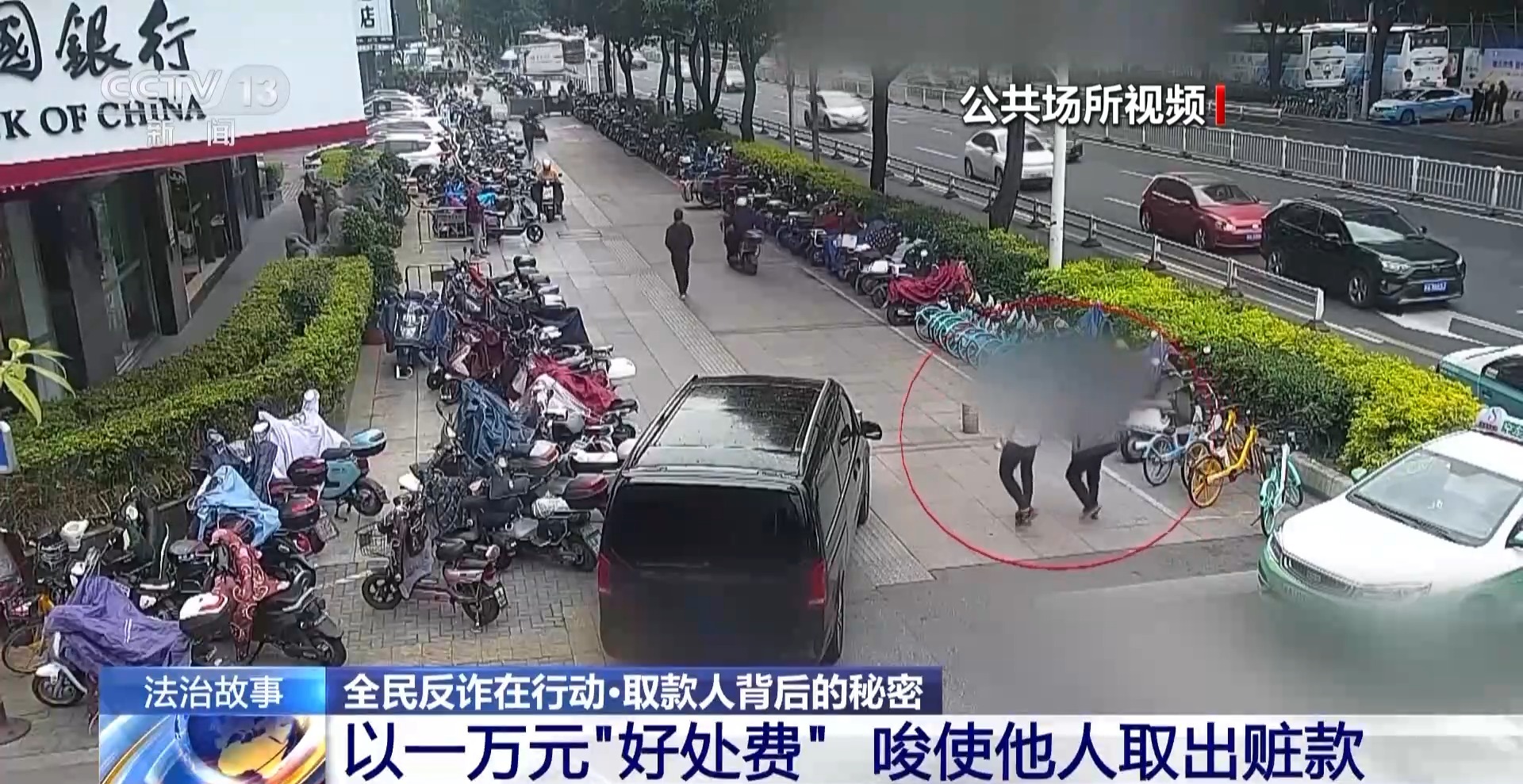 電詐&ldquo;工具人&rdquo;異地取款20萬 這些詐騙套路就在我們身邊