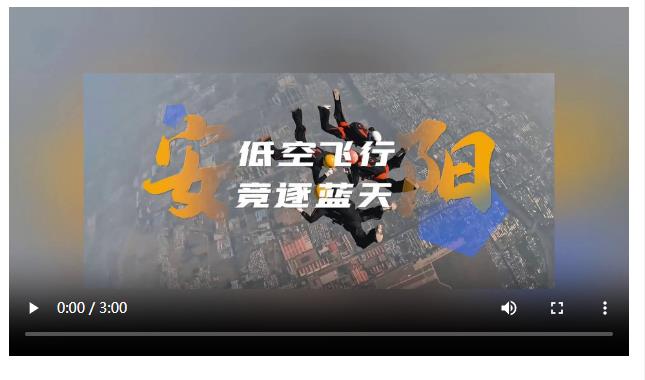 總編輯走基層·新質(zhì)生產(chǎn)力19城調(diào)研行?丨安陽：低空經(jīng)濟“春潮”涌