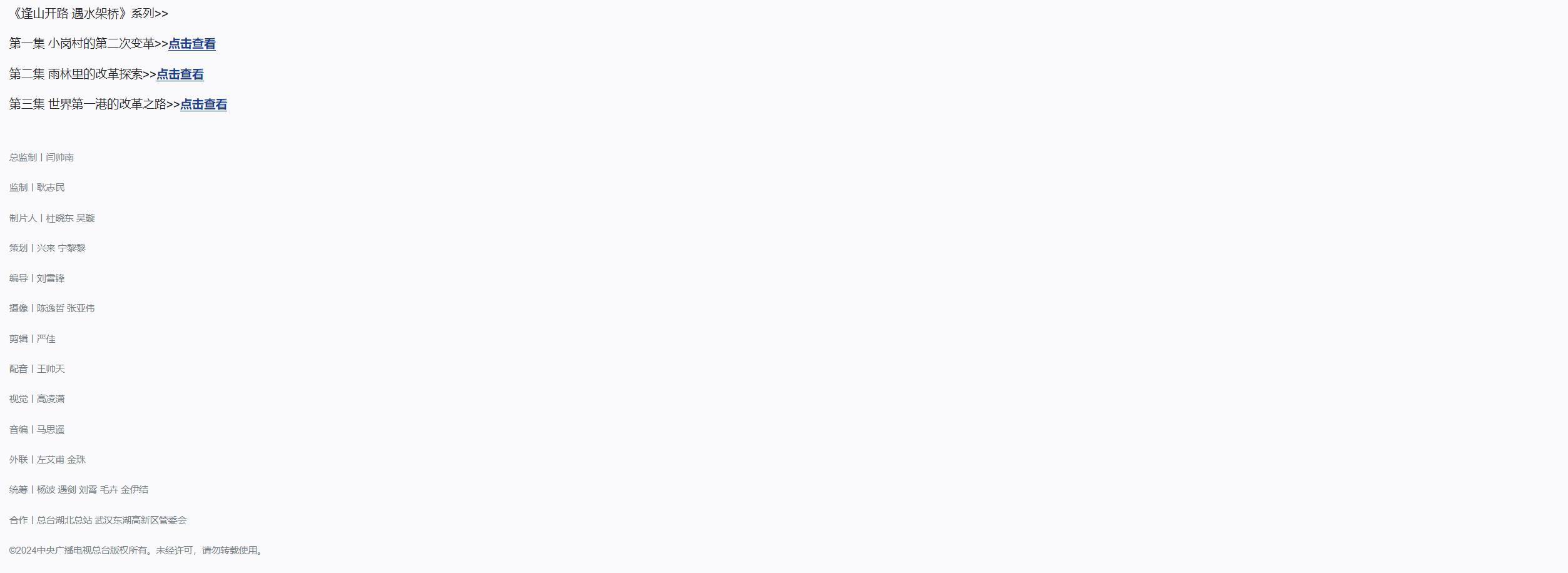 逢山開路 遇水架橋丨總書記三赴光谷