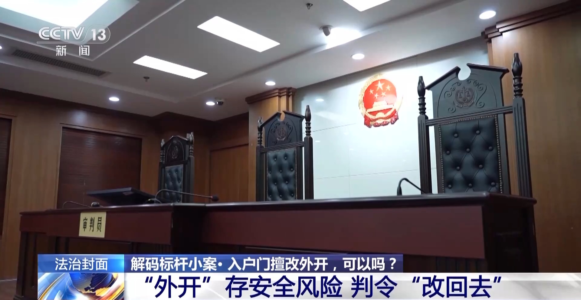 擅改自家入戶門方向合法嗎？法院這么判