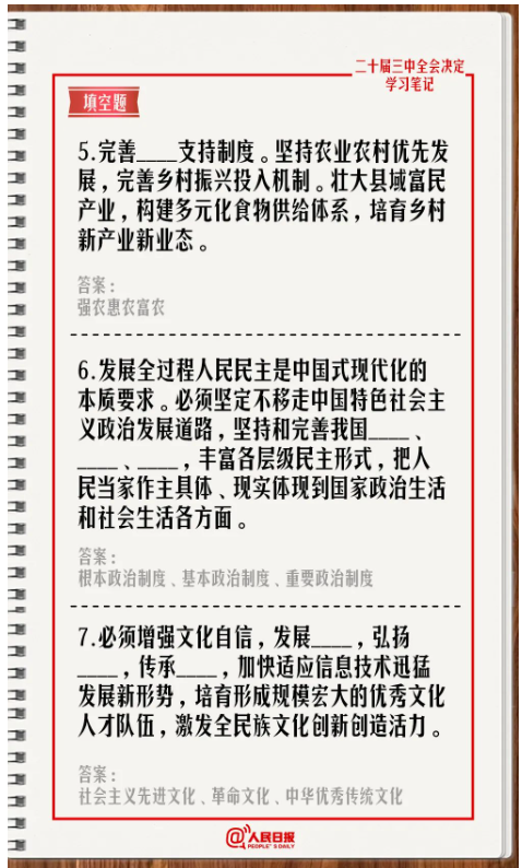 快來答題！學習黨的二十屆三中全會《決定》