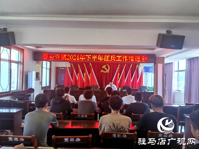 確山縣普會寺鎮(zhèn)：強化征兵宣傳，點燃參軍熱情