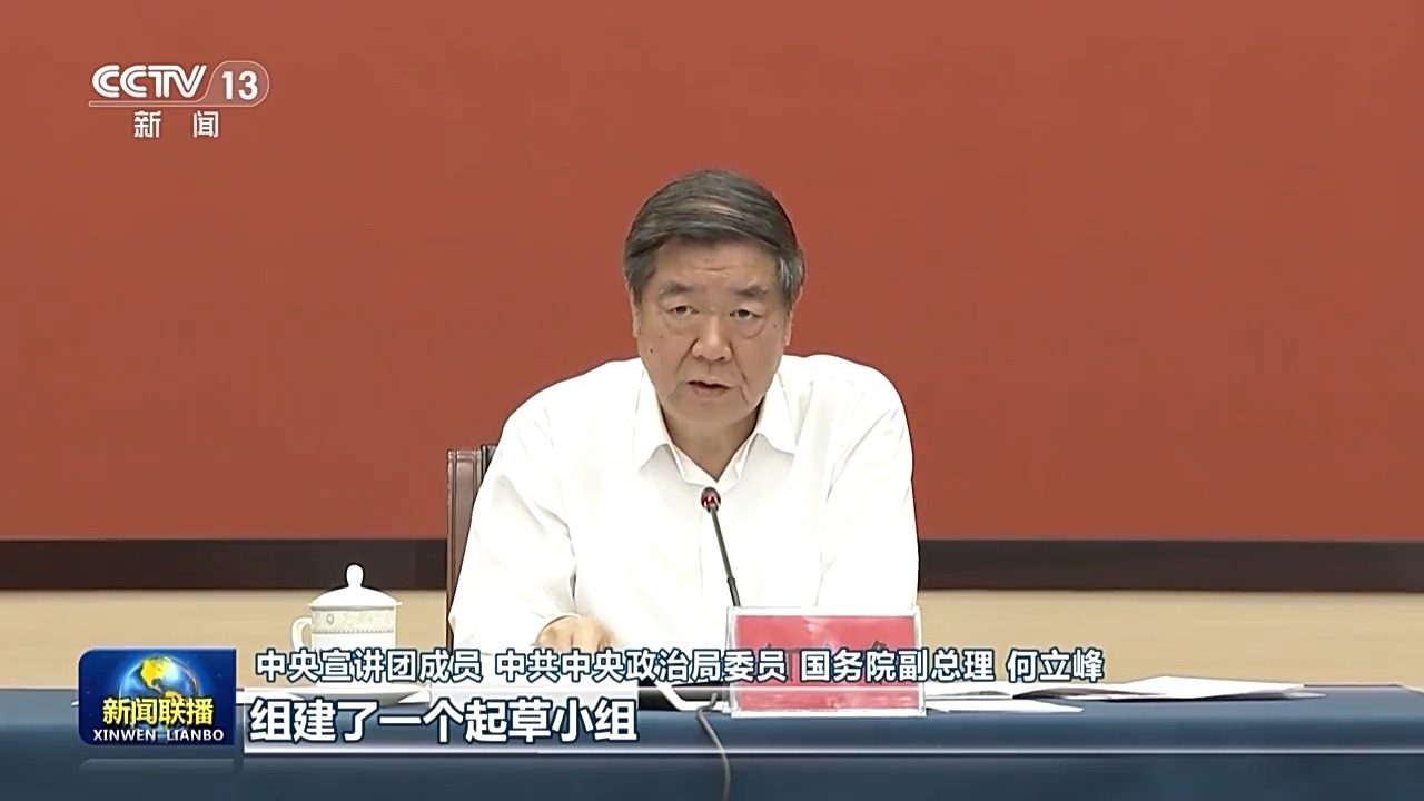 中央宣講團在全國各地宣講黨的二十屆三中全會精神