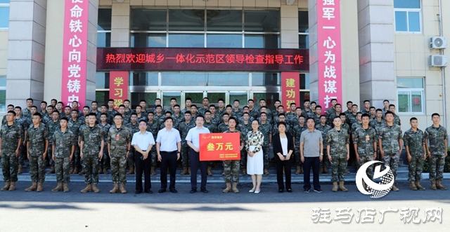 駐馬店市城鄉(xiāng)一體化示范區(qū)開(kāi)展“八一”走訪慰問(wèn)活動(dòng)