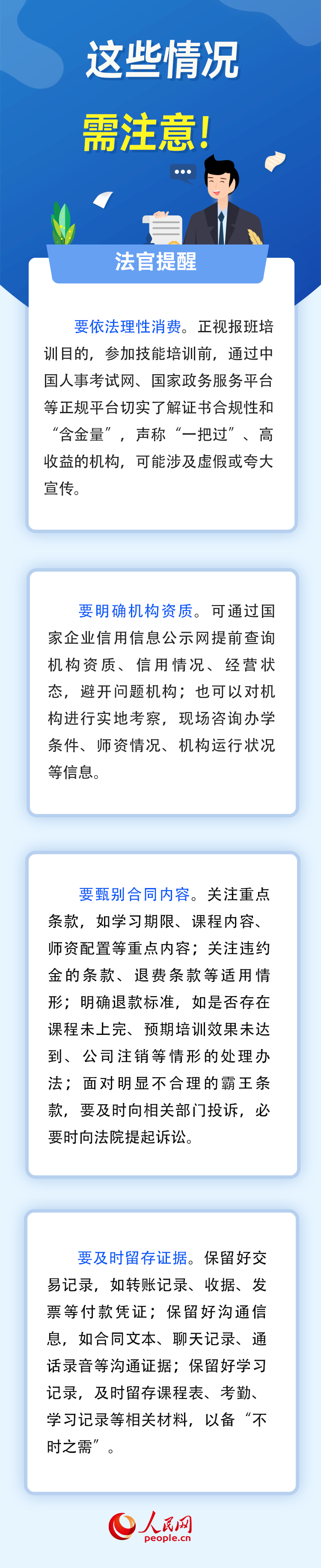 機(jī)構(gòu)“跑路”、虛假宣傳……報班遇到“陷阱”怎么辦？