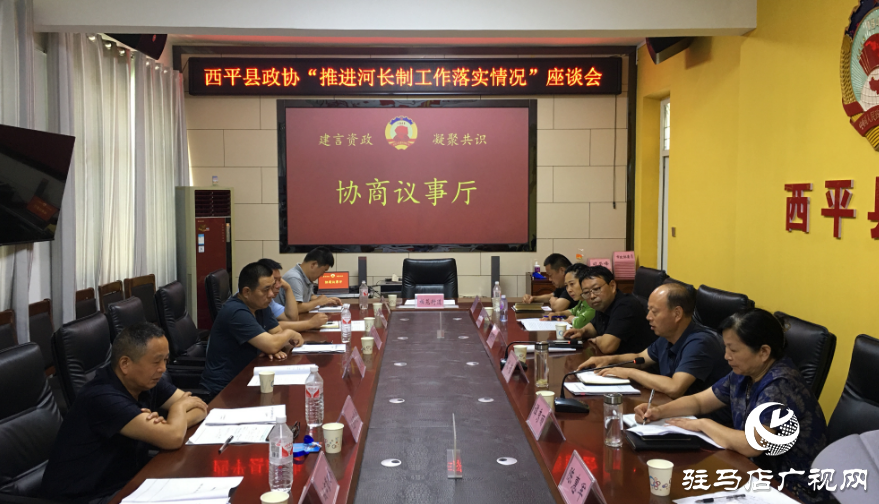 西平縣政協(xié)調(diào)研河長制工作落實(shí)情況