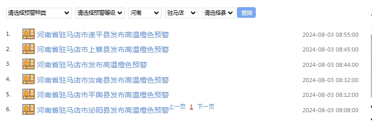  高溫橙色預(yù)警！37℃以上！駐馬店最新發(fā)布