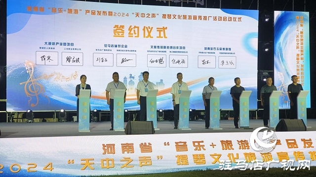 “天中之聲”在嵖岈山奏響 河南文旅融合開啟新篇章