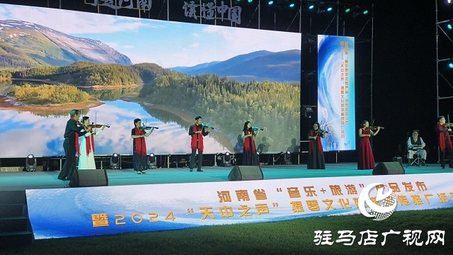 “天中之聲”在嵖岈山奏響 河南文旅融合開啟新篇章