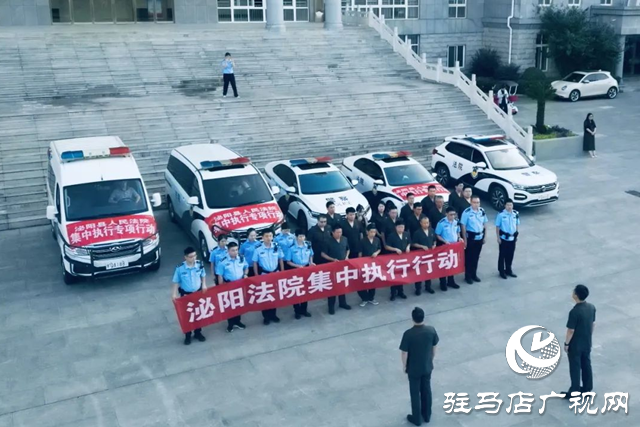 泌陽縣人民法院開展專項執(zhí)行 到位金額30余萬元！