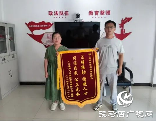 司法暖人心 千里贈(zèng)錦旗