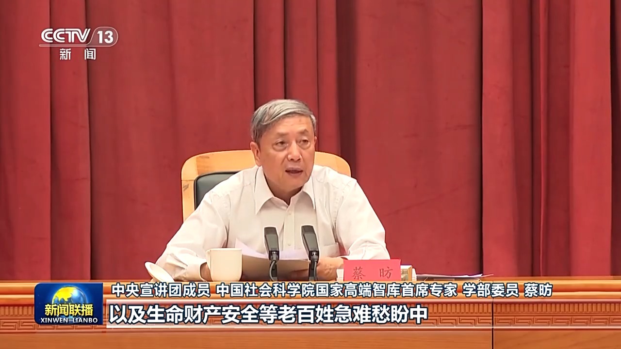 中央宣講團在各地宣講黨的二十屆三中全會精神