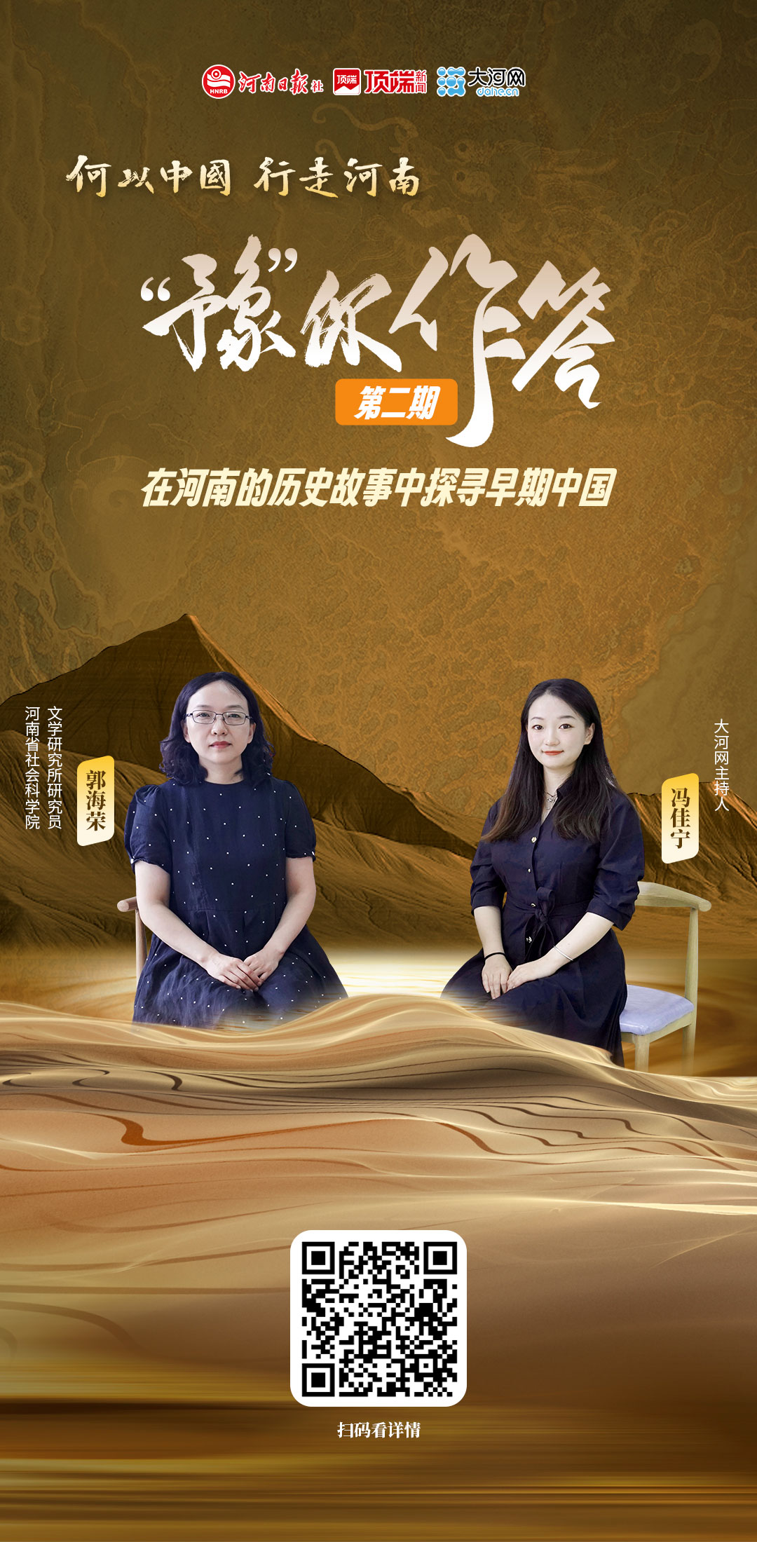 在河南的歷史故事中探尋早期中國(guó)