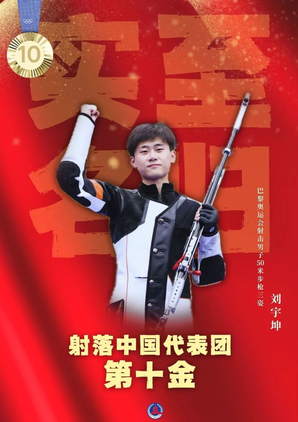 40枚金牌！全集來了！