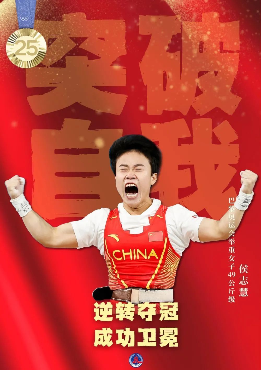 40枚金牌！全集來了！