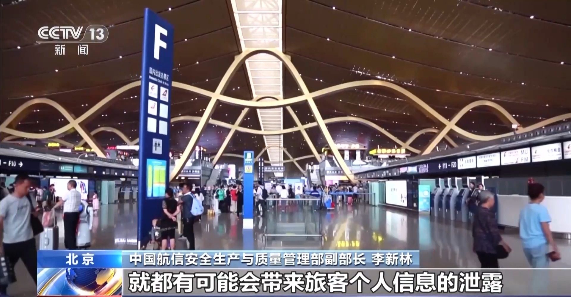 機(jī)票退改簽騙局頻發(fā)，誰(shuí)泄露了個(gè)人信息？警惕這些詐騙套路