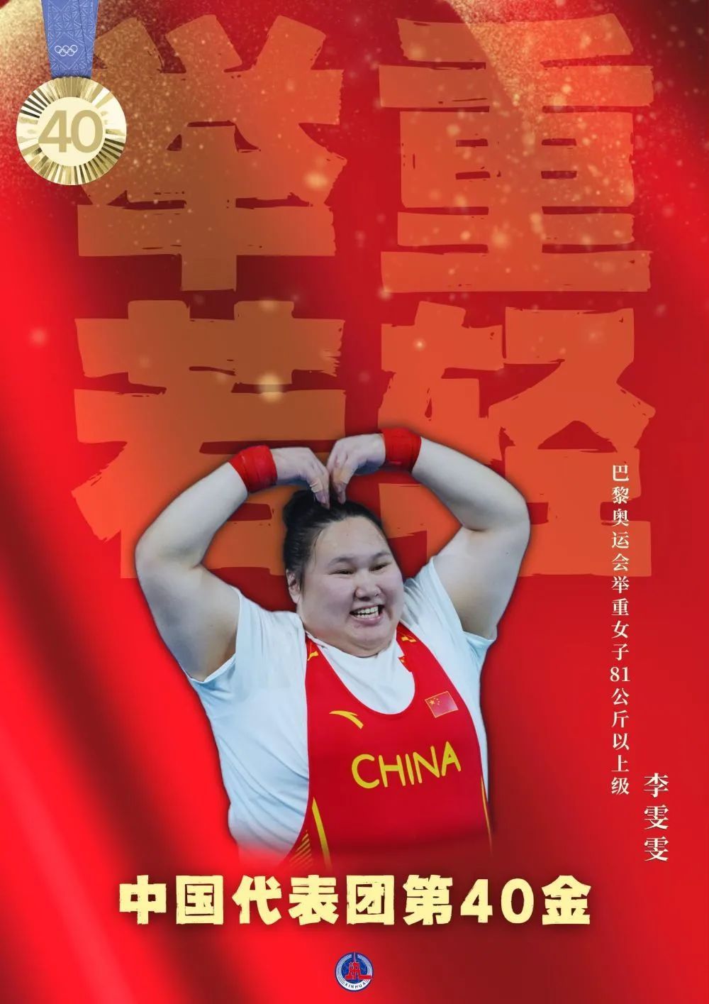 40枚金牌！全集來了！