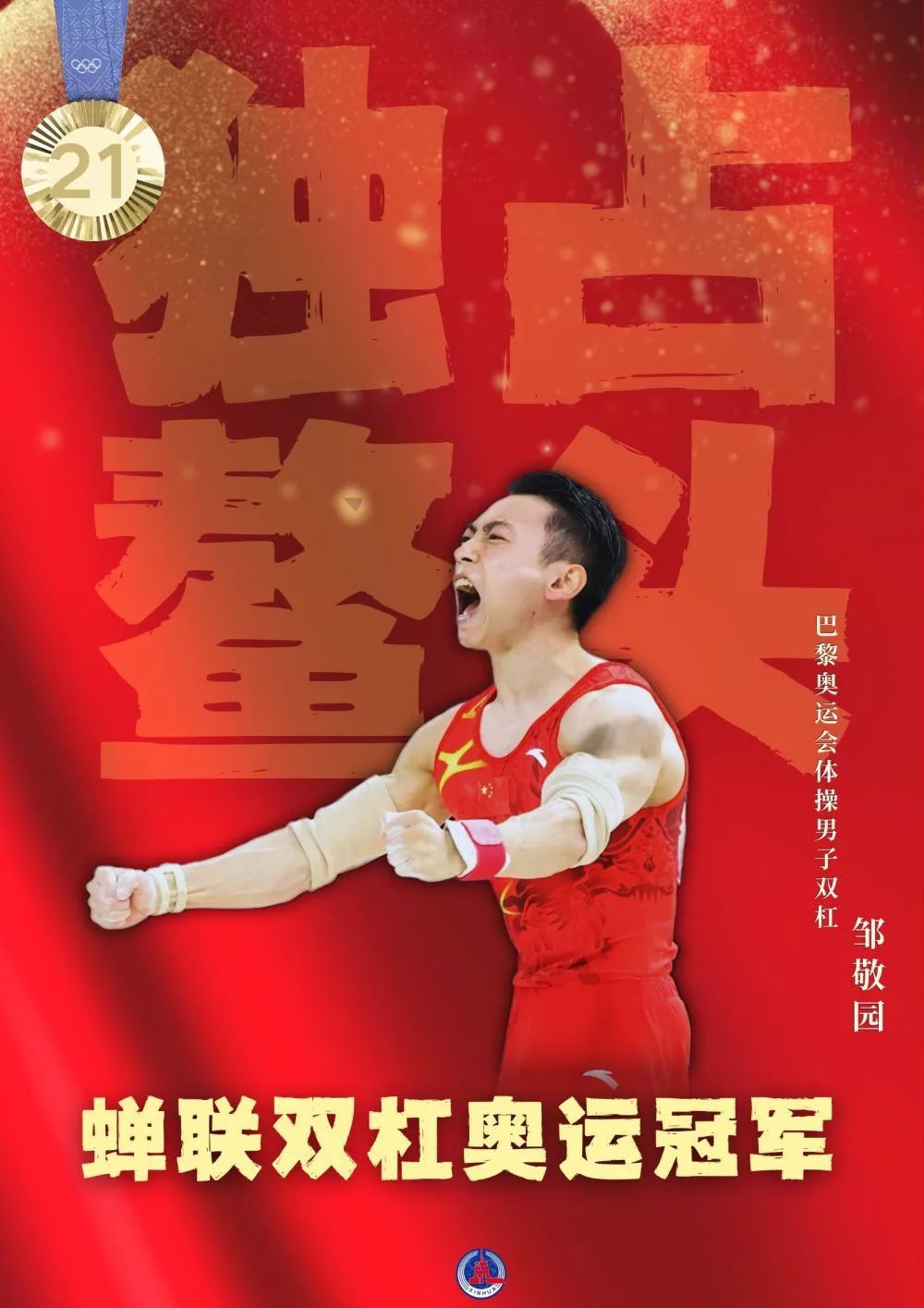 40枚金牌！全集來了！