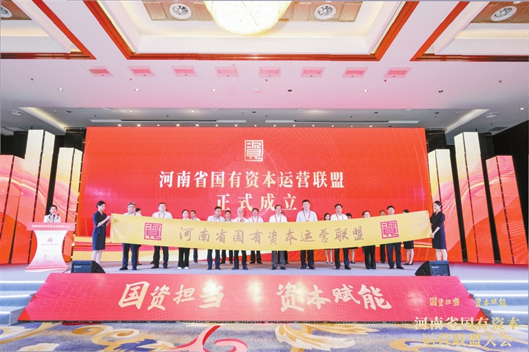 河南省國(guó)有資本運(yùn)營(yíng)聯(lián)盟成立 “萬(wàn)億級(jí)聯(lián)盟”將承擔(dān)啥重任？