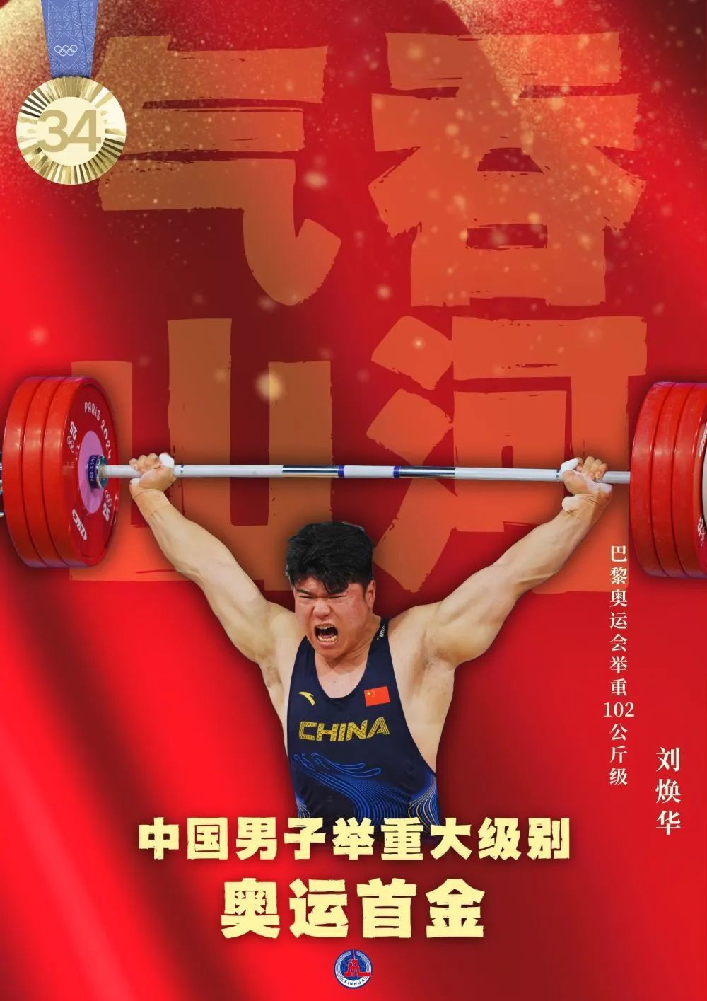 40枚金牌！全集來了！