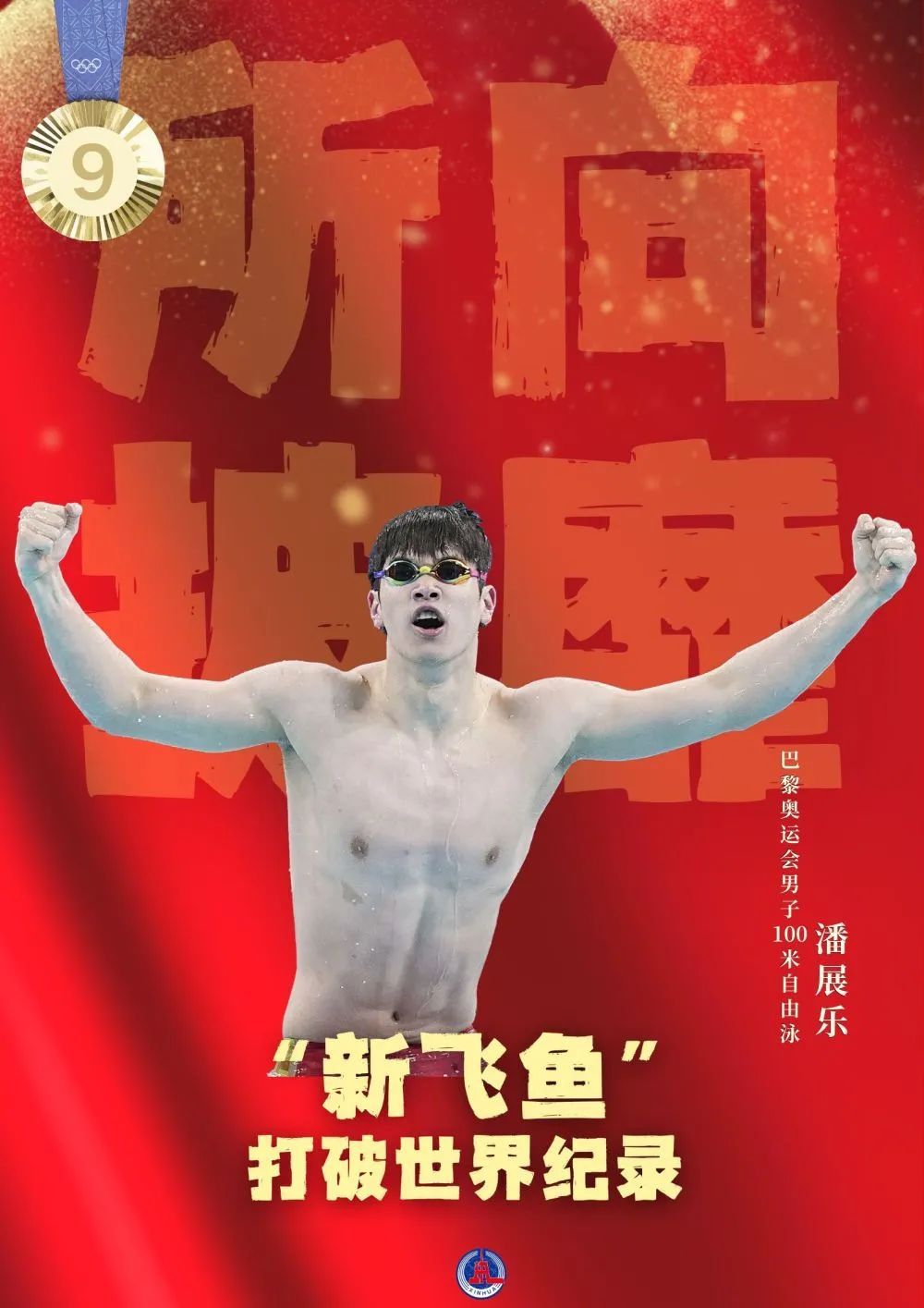 40枚金牌！全集來了！