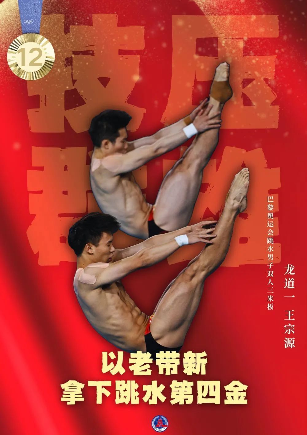 40枚金牌！全集來了！