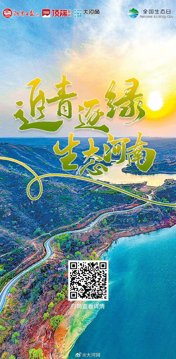 青綠成了河南的主打色 | 何以中國 行走河南