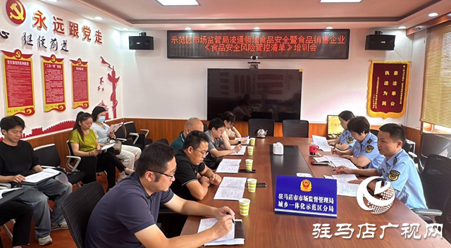 駐馬店市市場監(jiān)管局示范區(qū)分局開展流通領(lǐng)域食品安全培訓