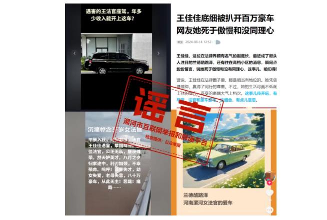 辟謠！網(wǎng)傳“王佳佳法官開豪車”系謠言！