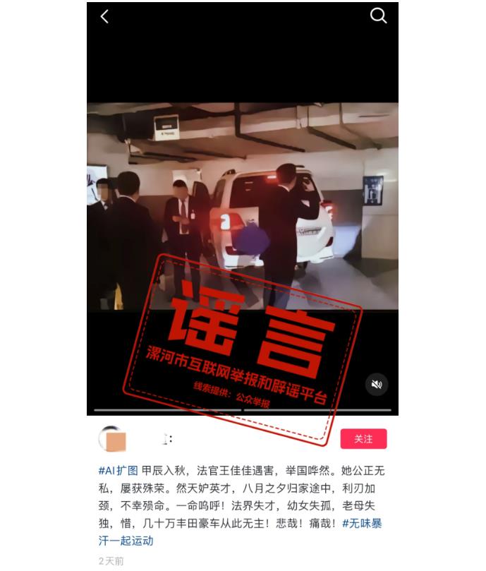 辟謠！網(wǎng)傳“王佳佳法官開豪車”系謠言！