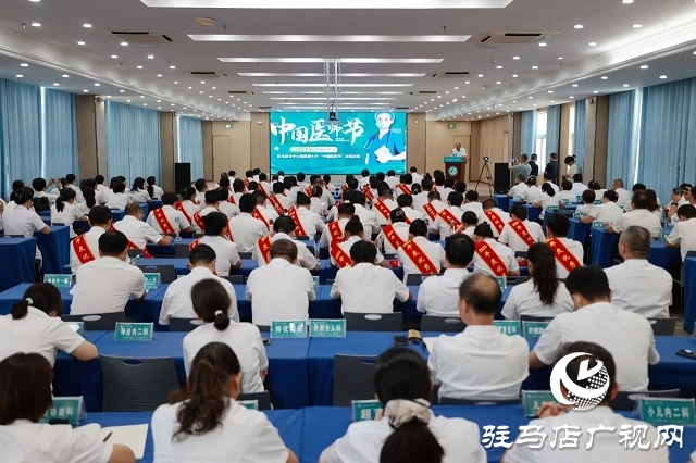 駐馬店市中心醫(yī)院舉行第七個“中國醫(yī)師節(jié)”慶?；顒? width=