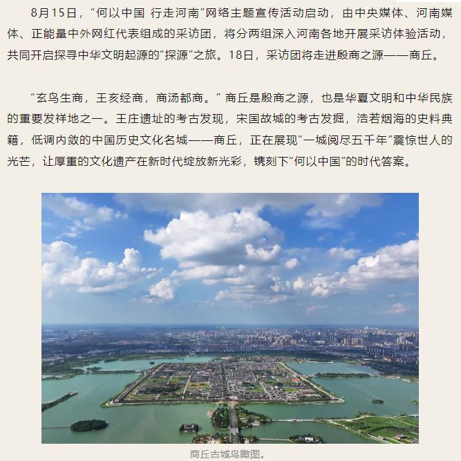 走進(jìn)“殷商之源”，讀懂“何以中國”！