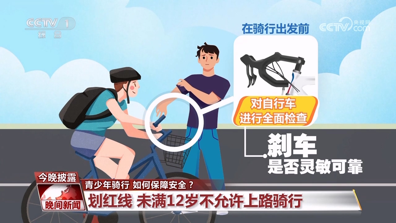 青少年騎行 如何保障安全？