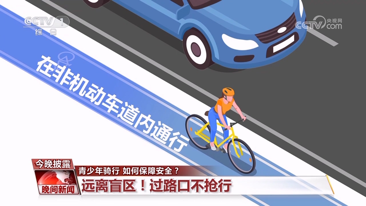 青少年騎行 如何保障安全？
