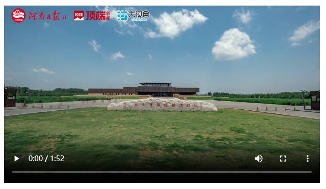 何以中國 行走河南丨穿越古今，在二里頭開啟“最早的中國”探尋之旅