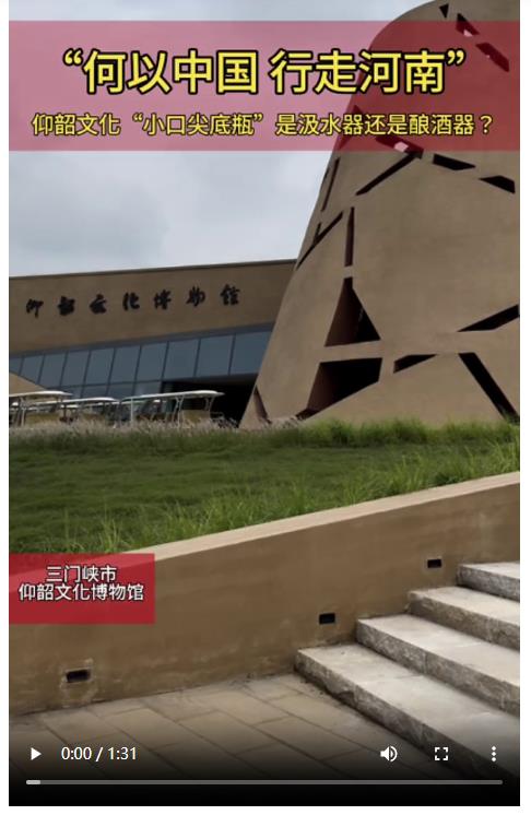 “小口尖底瓶”到底是汲水器還是釀酒器？答案來了丨何以中國 行走河南