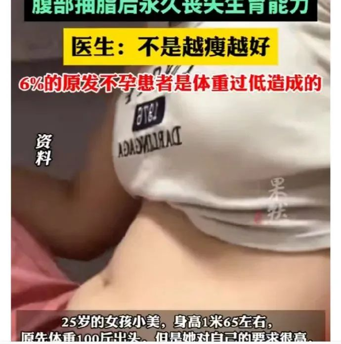 科普| 25歲女孩永久喪失生育能力，醫(yī)生提醒