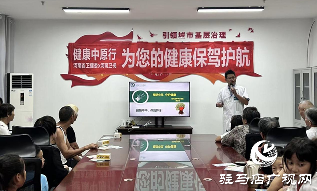 “健康中原行”系列活動走進驛城區(qū)前張社區(qū)