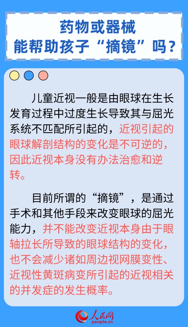 真假近視如何區(qū)分？兒童近視防控六問六答來了
