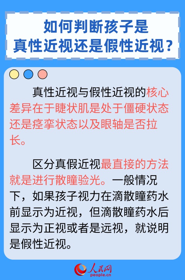 真假近視如何區(qū)分？兒童近視防控六問六答來了