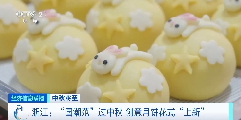 造型、包裝皆上新，月餅玩出“國(guó)潮范”！還有“藥膳”口味