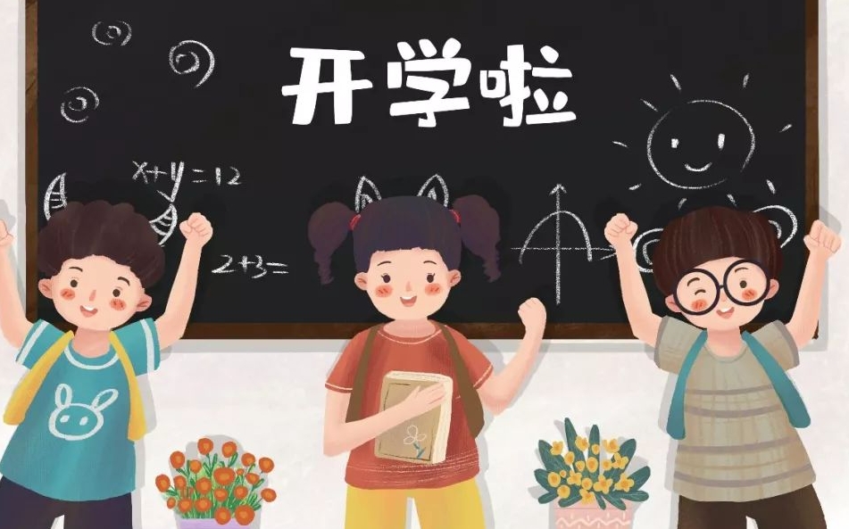 臨近開學(xué)如何做好心理準(zhǔn)備？專家來為家長和孩子支招